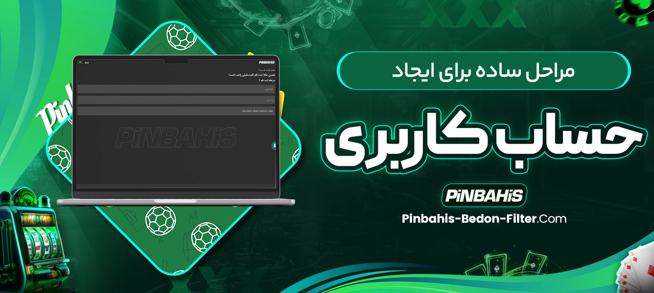 مراحل ساده برای ایجاد حساب کاربری